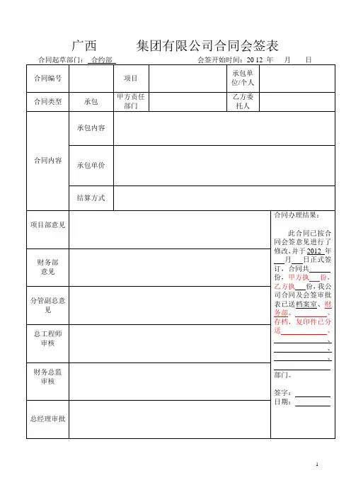 会签表