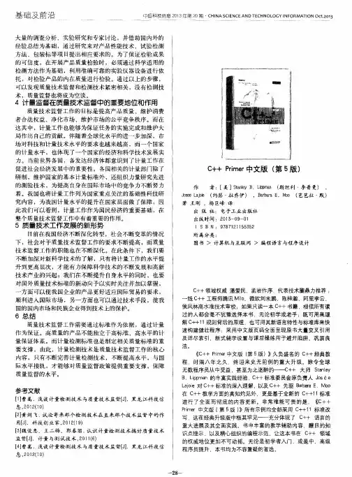 C++ Primer中文版(第5版)
