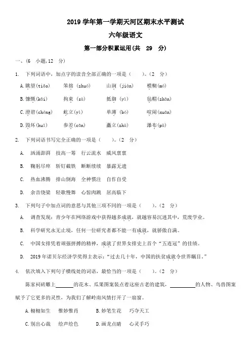 2019学年第一学期天河区期末水平测试六年级语文
