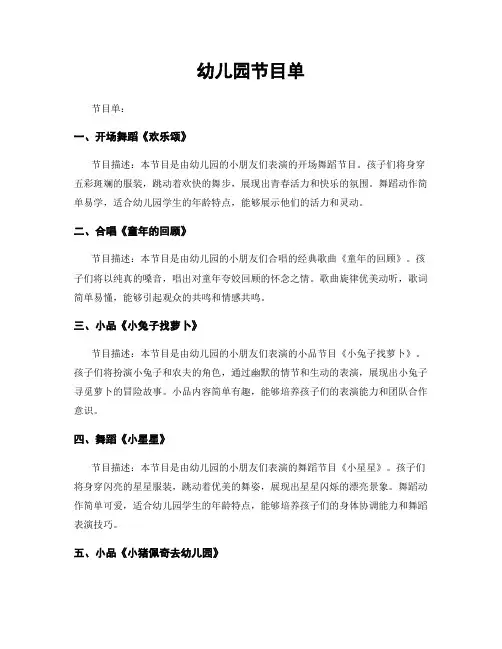 幼儿园节目单