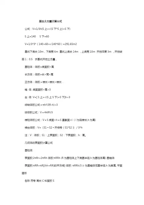 万能土方量计算公式