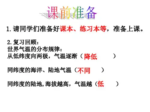 初中地理 湘教版八上2.2中国的气候气温和温度带共19张PPT