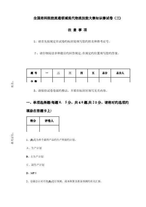 2023年物流技能竞赛试题