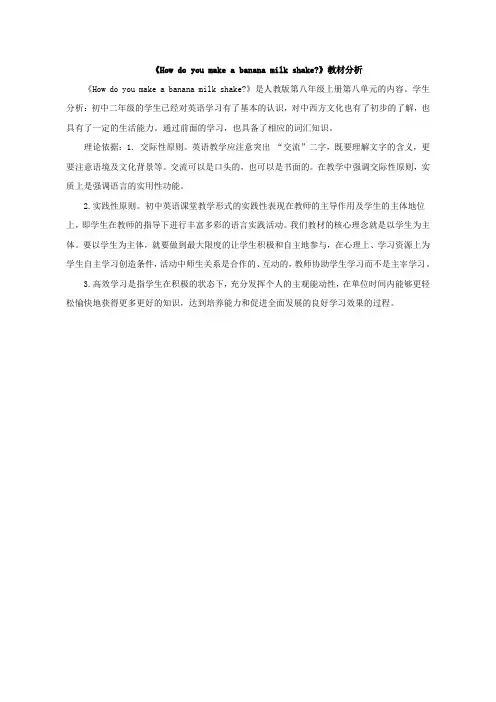 英语人教版八年级上册【教材分析】unit8Section A(1a—2c)_英语