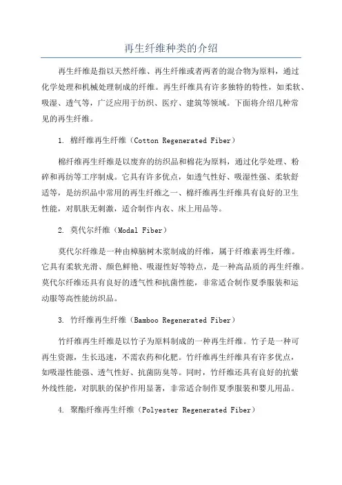 再生纤维种类的介绍