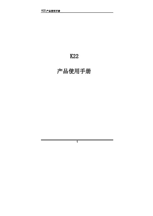 K22产品手册 V2.1