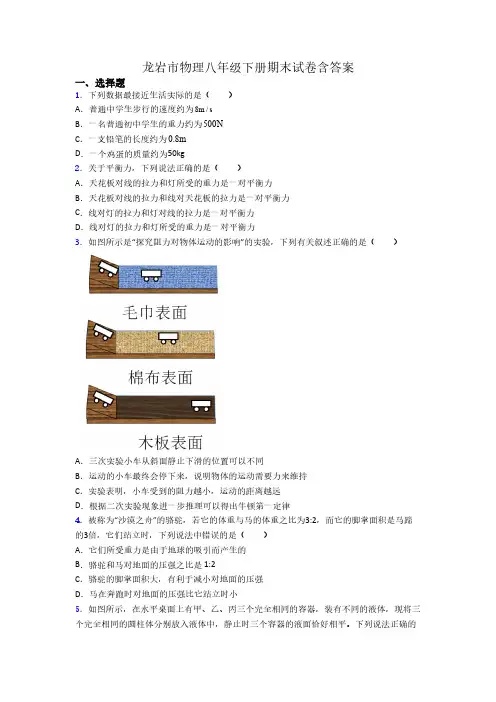 龙岩市物理八年级下册期末试卷含答案