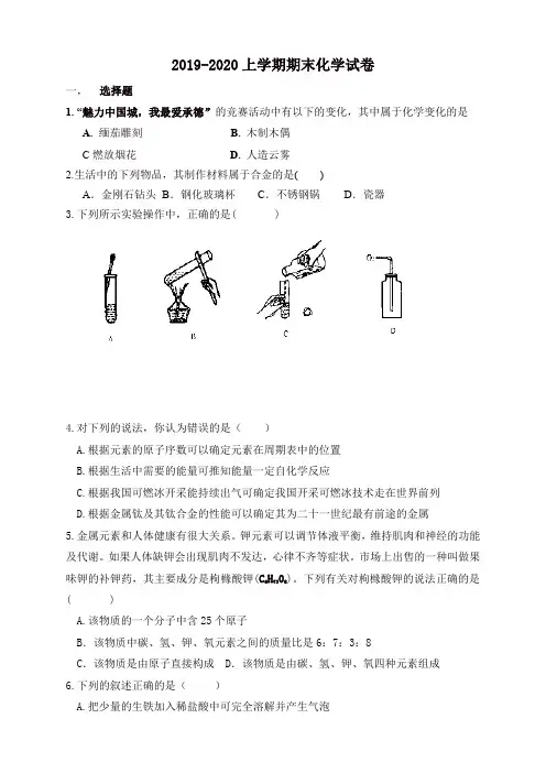 2019秋九年级上册第一学期期末化学试卷