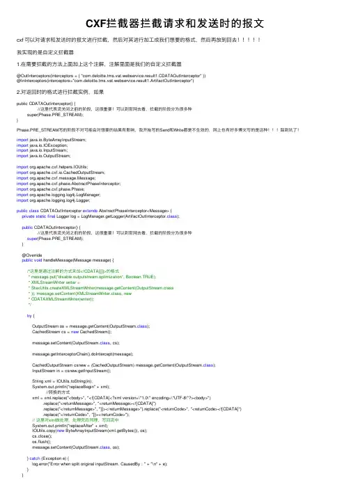CXF拦截器拦截请求和发送时的报文