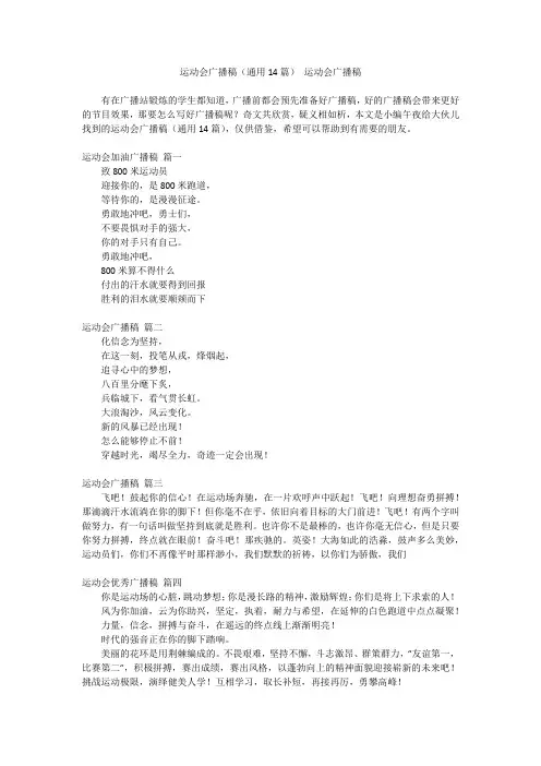 最新-运动会广播稿(通用14篇)运动会广播稿