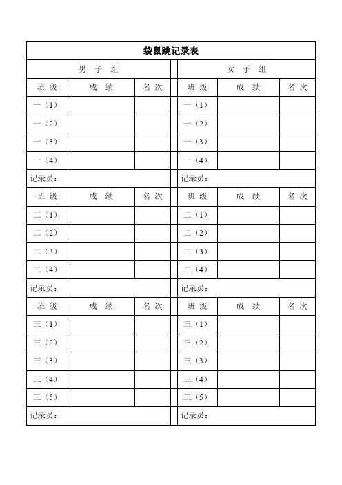 运动会游戏登记表