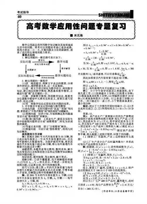 高考数学应用性问题专题复习