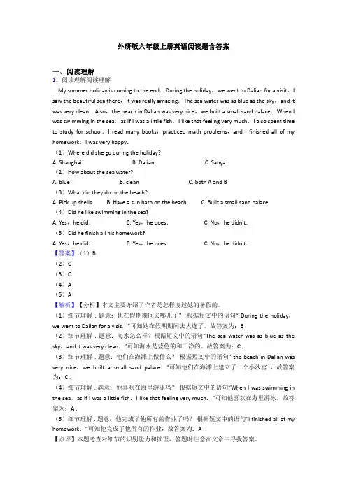 外研版六年级上册英语阅读题含答案