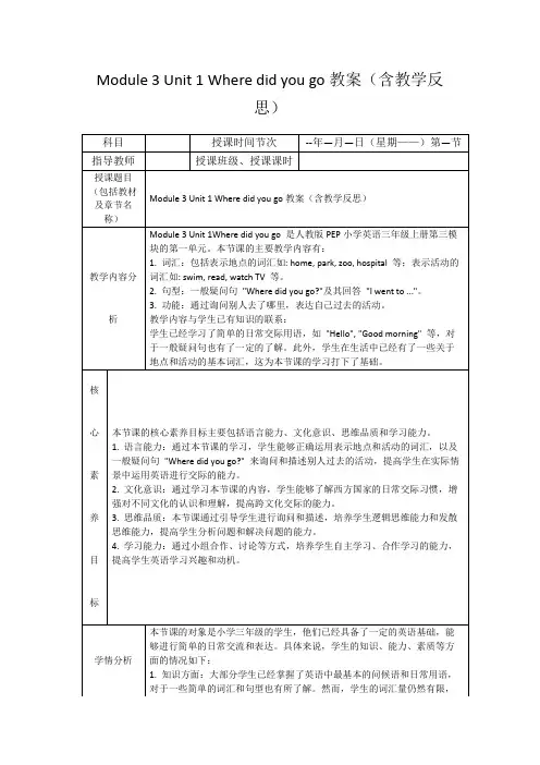 Module3Unit1Wheredidyougo教案(含教学反思)