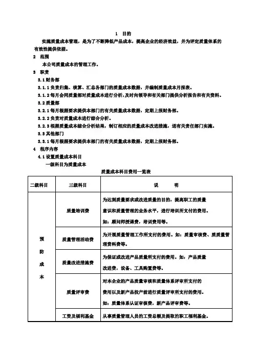 2778-质量成本分析控制程序