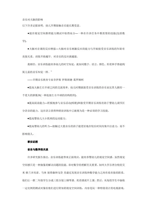 音乐对大脑的影响