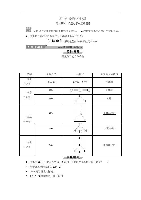 第二章第二节第1课时价层电子对互斥理论