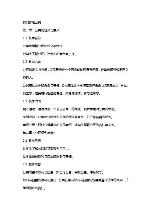 我们都是公民的教案