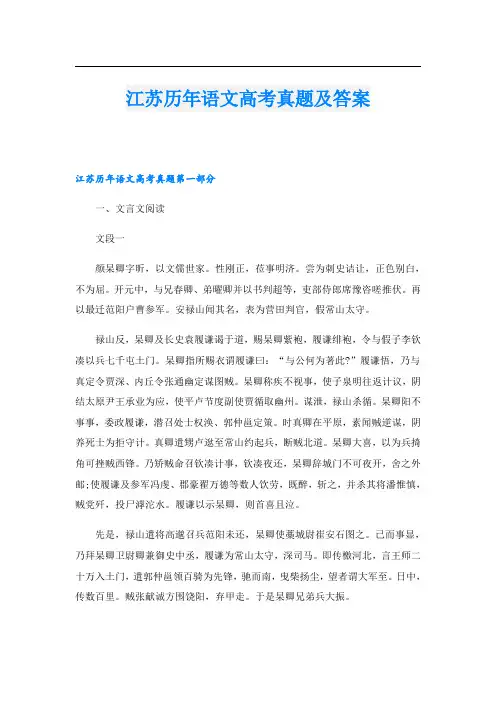 江苏历年语文高考真题及答案.doc
