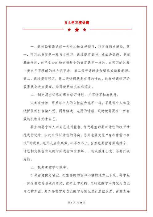 自主学习演讲稿