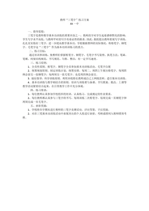教师“三笔字”练习方案