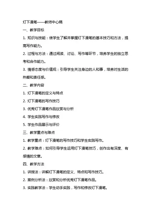 灯下漫笔(教师中心稿) 教案教学设计