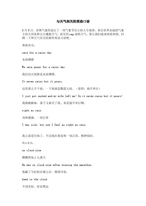 与天气相关的英语口语