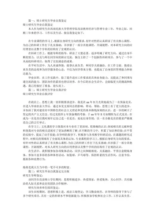 研究生毕业自我评价(共7篇)