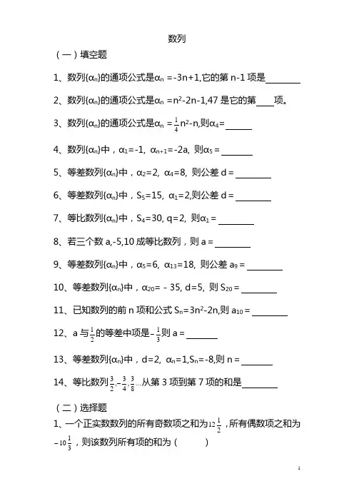 高职数学复习题——数列