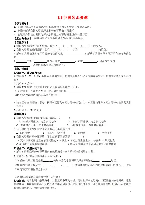 山东省泰安市岱岳区徂徕镇第一中学八年级地理上册 3.3