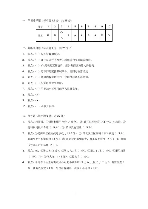 混凝土试题答案及评分标准
