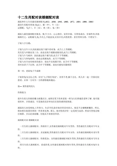 十二生肖配对表婚姻配对表-幸运匹配表