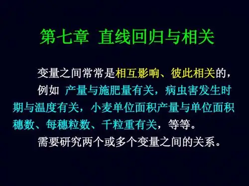 23第七章直线回归与相关分析