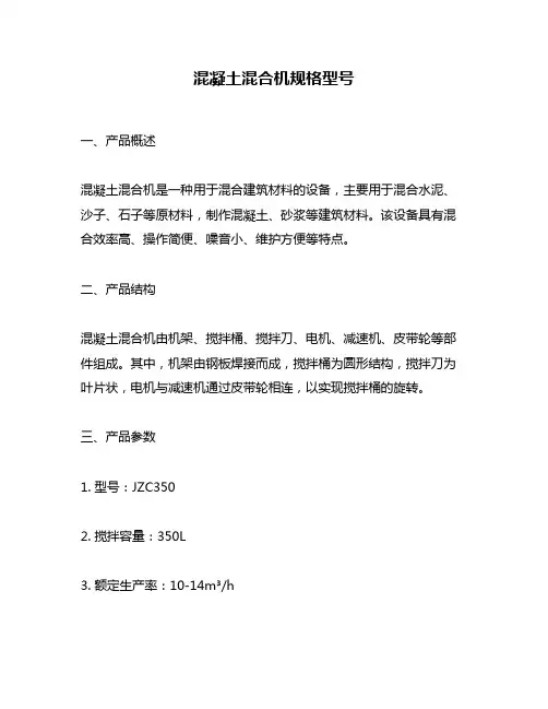 混凝土混合机规格型号