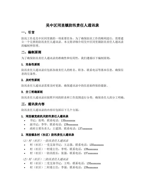 吴中区同里镇防汛责任人通讯录