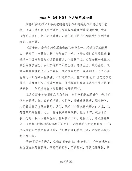 2024年《浮士德》个人读后感心得(2篇)