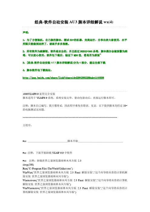 经典-软件自动安装AU3脚本详细解说wx(4)