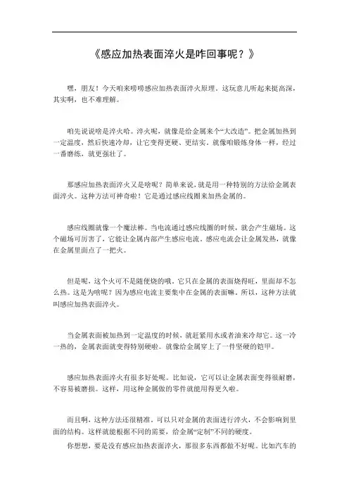 感应加热表面淬火原理