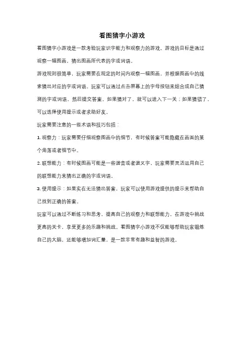 看图猜字小游戏