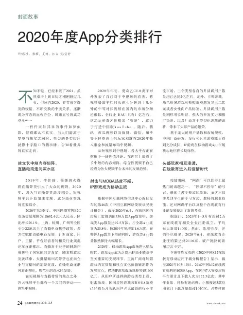 2020年度App分类排行