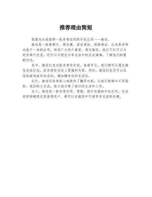 推荐理由简短