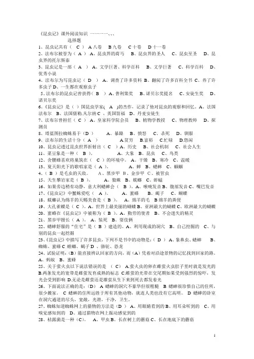 《昆虫记》阅读题【含答案】讲解