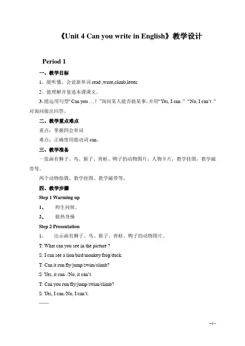 湘少版四年级英语Unit 4 Can you write in English 教学设计