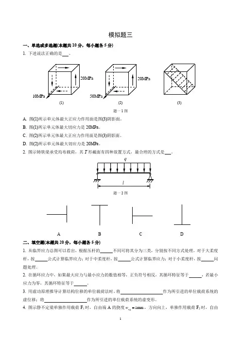 北航材料力学模拟题三