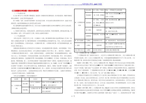 四年级数学上册第2单元三位数除以两位数三位数除以两位数教材内容说明冀教版