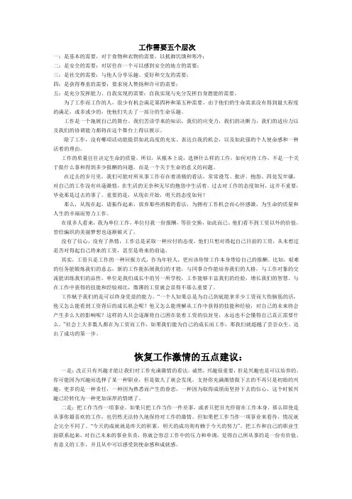 恢复工作激情的几点建议
