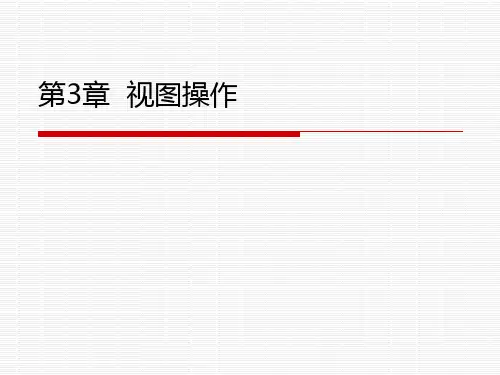 Word2010使用指南(上,教学用PPT)第3章