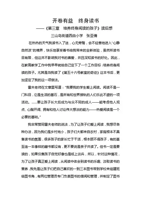 《第56号教室的奇迹  第三章  培养终身阅读的孩子》读后感