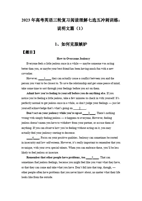 2023届高考英语三轮复习阅读理解七选五冲刺训练：说明文篇(1)讲义(含解析)