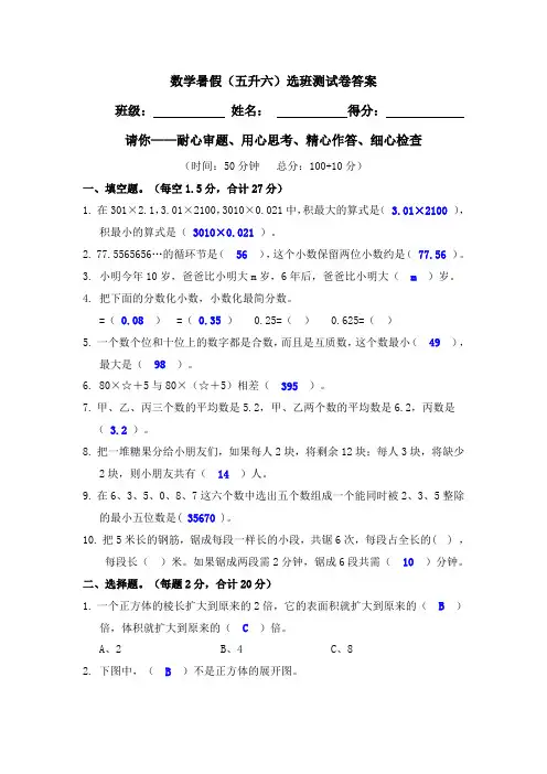 (答案)数学暑假(五升六)选班测试卷答案